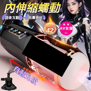 AV女優 星空戰艦全自動飛機杯 電動伸縮杯 自慰玩具 成人情趣 性愛用品 成人精品 持久訓練器 龜頭訓練器 震動飛機杯