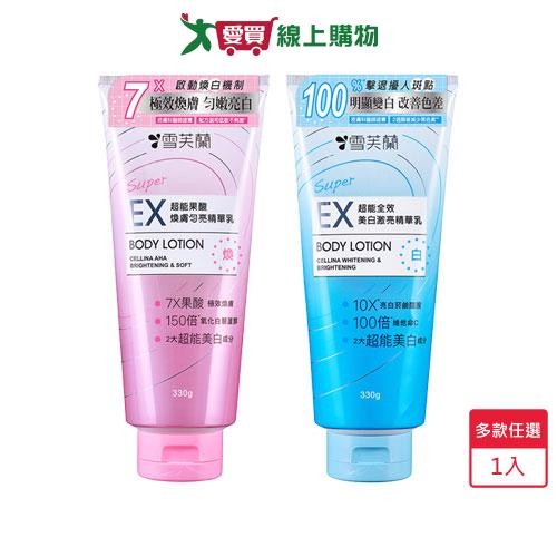雪芙蘭SUPEREX超能精華乳330ml(多款任選)【愛買】