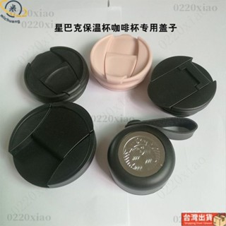 🍀優選🍀適用原裝正品星巴克保溫杯咖啡杯蓋子通用配件355M/473ML密封防漏