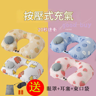 卡通旅行枕 舒柔護頸 快速充氣枕 按壓式充氣 旅行充氣枕 U型枕 護頸枕 充氣式旅行枕 小巧便攜 冰絲透氣卡通枕 多款式