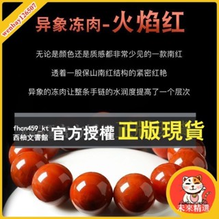 未來精選 純天然川料南紅瑪瑙手鍊6/8/10/12/14/16/18/20mm火焰紋南紅手串 送禮 最新開光