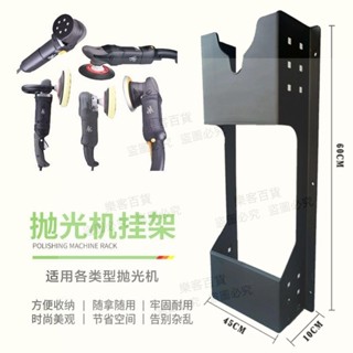 壁掛拋光機支架汽車打蠟機掛架打磨機收納洗車架子美容工具
