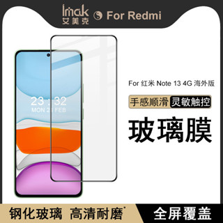 Imak 紅米 Redmi Note 13 Pro 4G 保護貼 紅米Note13 4G 滿膠 滿版 強化玻璃 保護膜