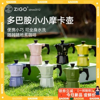 【現貨速髮】ZIGO新品MINI一杯份摩卡壺手衝咖啡器具傢用戶外意式濃縮咖啡壺