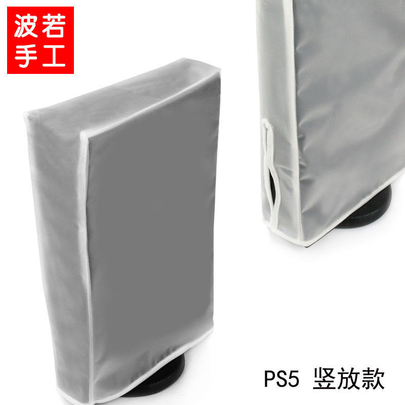 限時下殺 PS5 PS4主機包  Slim pro保護套 便捷防塵包 遊戲防塵套 半透明款