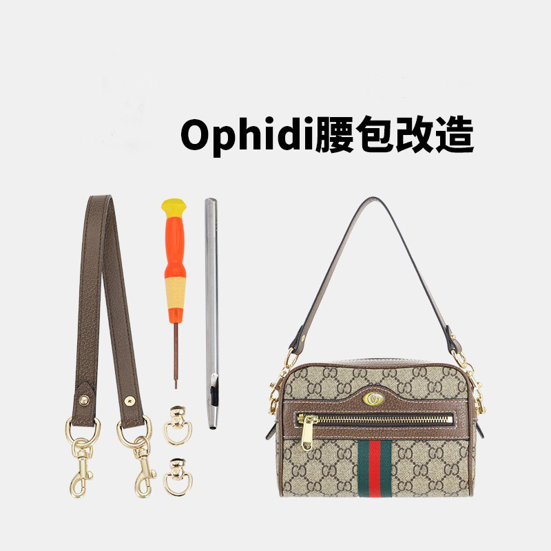 包包揹帶，適用於Gucci Ophidia腰包改造包帶配件，斜挎可調肩帶腋下替換牛皮肩帶，包包鏈條