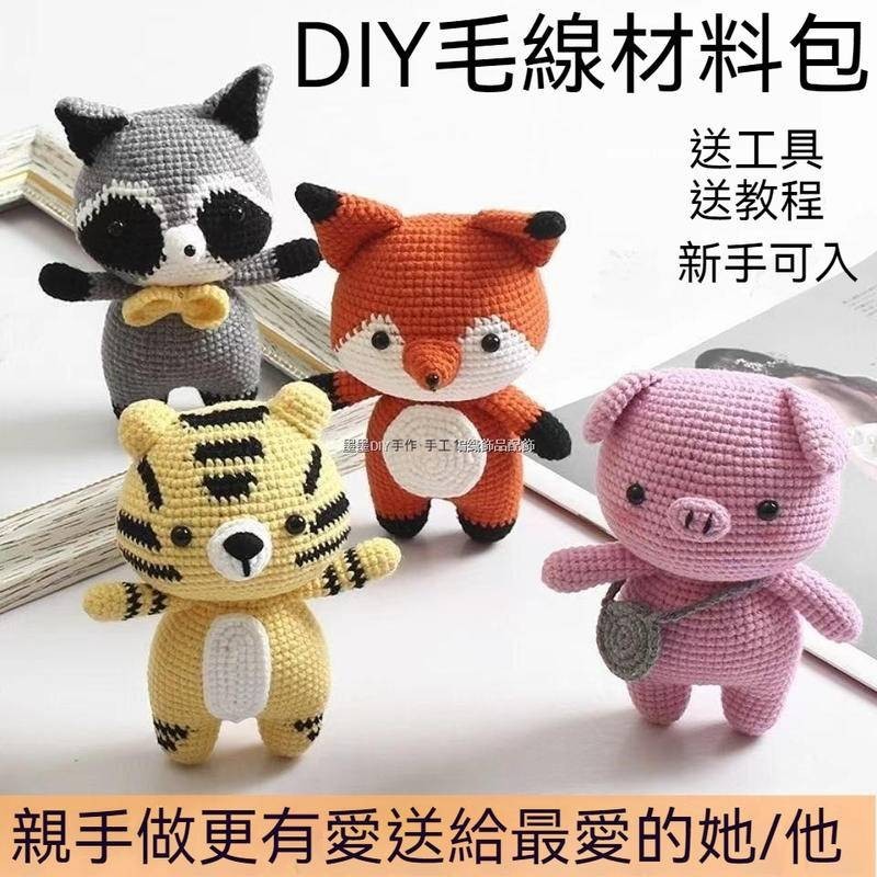 手工藝diy毛線編織玩偶材料包手工diy手作娃娃針織勾線鉤針擺飾自製毛線鉤織貓咪吊飾新手DIY毛線材料包娃娃禮物