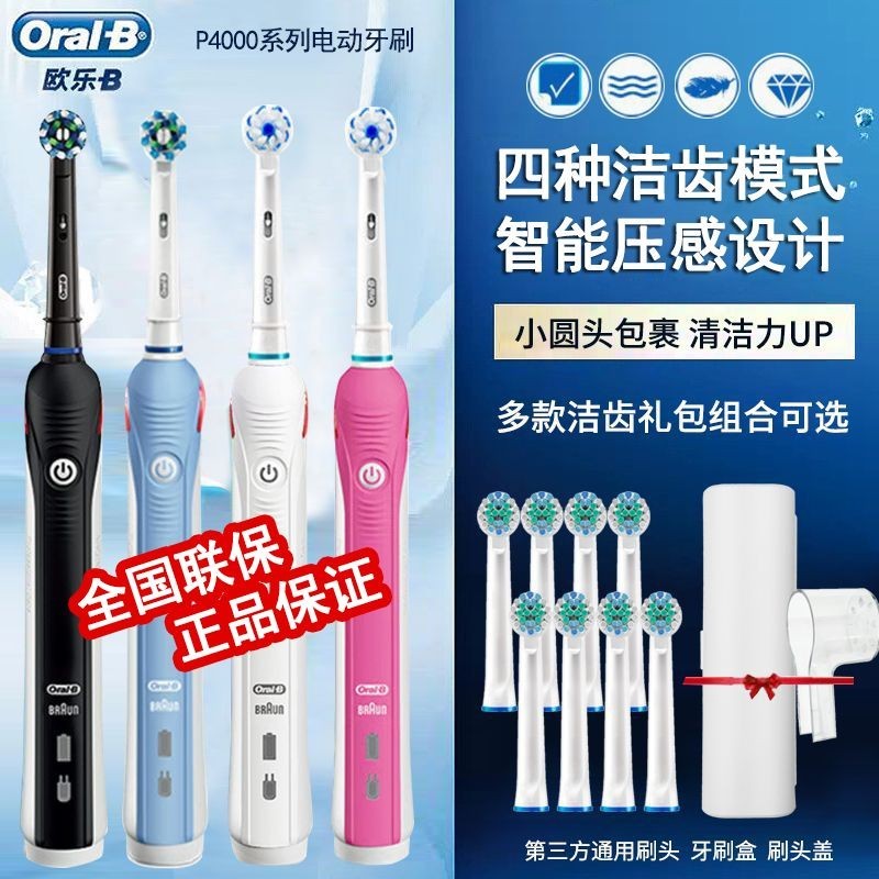 48小時出貨博朗OralB/歐樂b 3D聲波旋轉電動牙刷P4000 成人自動情侶充電牙刷電動牙刷 牙刷