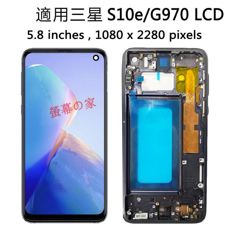 適用三星 S10E 螢幕總成 G970FU LCD 三星 螢幕 屏幕 帶框螢幕 Samsung