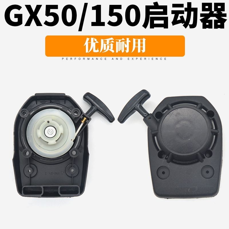 GX50原裝啟動器四衝程割草機啟動器總成手拉器啟動拉盤起動配件