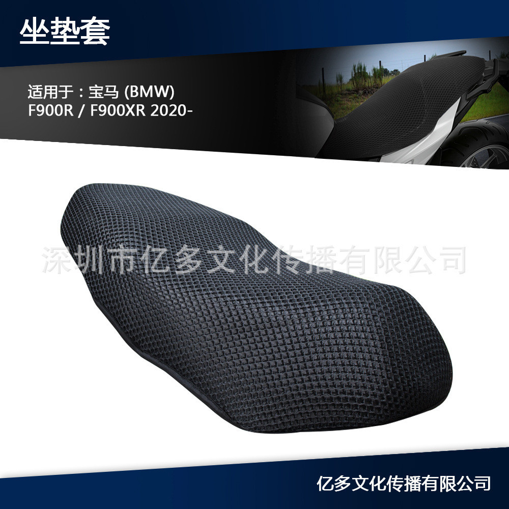 適用於寶馬F900XR F900R 2020 2021機車坐墊套座墊套座椅保護罩
