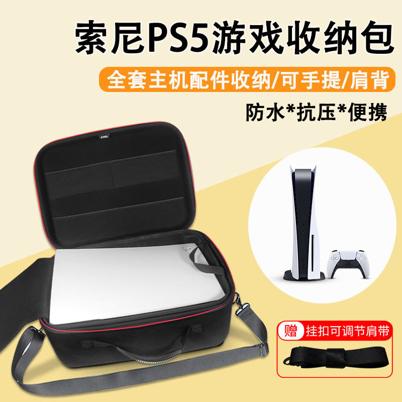 適用於PS5游戲手柄包 ps4收納包 Switch pro游戲機手柄 雙手柄收納盒 任天堂索尼 游戲大容量便攜硬盒箱配件