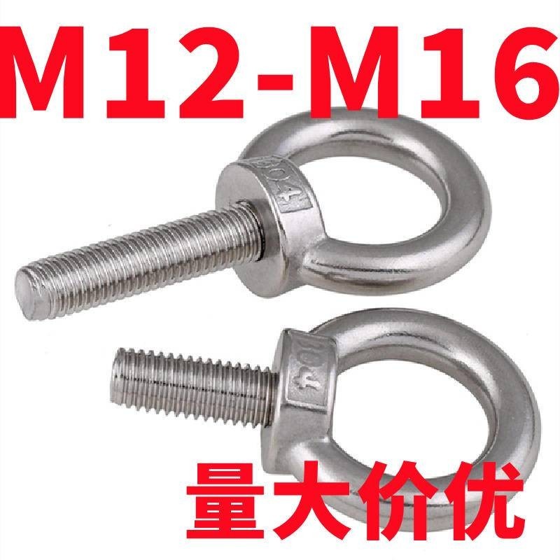 吊環螺絲螺母(M12-M16)304不鏽鋼吊環螺絲螺母加長螺栓O型環形起重螺釘螺帽M3M5M6M8M24