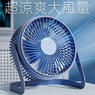 【台灣現貨】usb小風扇5寸6寸8寸mini fan辦公室風扇台式桌面小型款電風扇