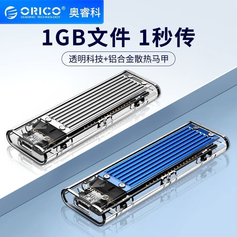 【現貨熱賣】Orico奧睿科m.2固態硬碟盒nvme轉usb3.1typec外接ngff讀取器pcie