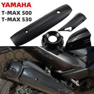 山葉 適用於 YAMAHA TMAX500 TMAX530 2012-2016 摩托車排氣管蓋消音器護罩