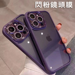 適用iPhone15Pro 電鍍閃粉鏡頭膜 手機殼 蘋果14透明 亞克力保護
