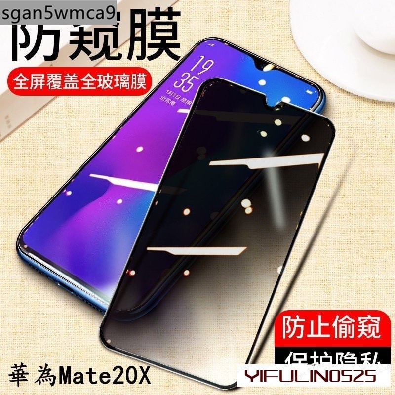 防偷窺 華為mate20X滿版保護貼mate20 mate9 mate10 10pro mate20pro玻璃貼防窺鋼化