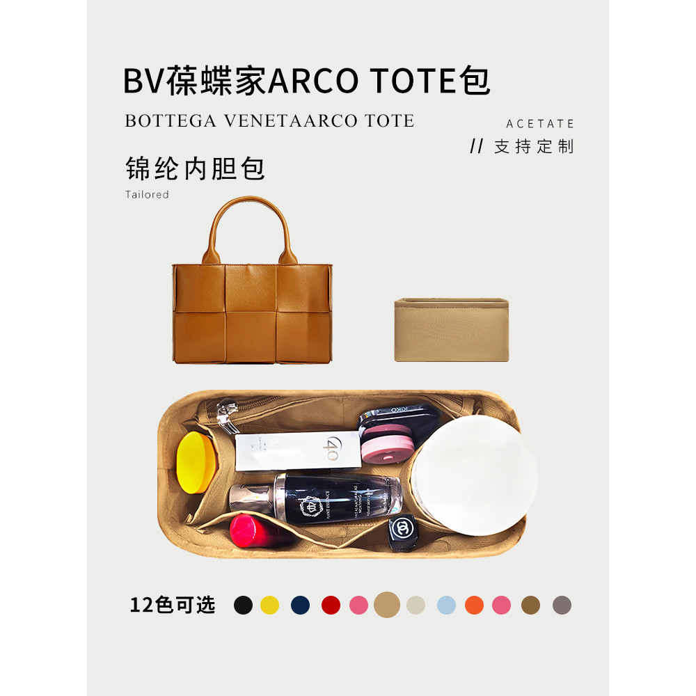 【包包內膽 專用內膽 包中包】適用於BV葆蝶家Arco Tote25包內膽 20 30 37收納整理內襯袋包中包