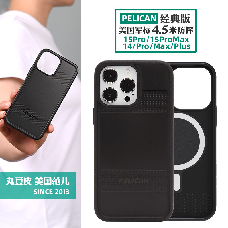 殼子美國Pelican派力肯適用蘋果iPhone15Pro/Max磁吸手機殼Plus防摔14素色