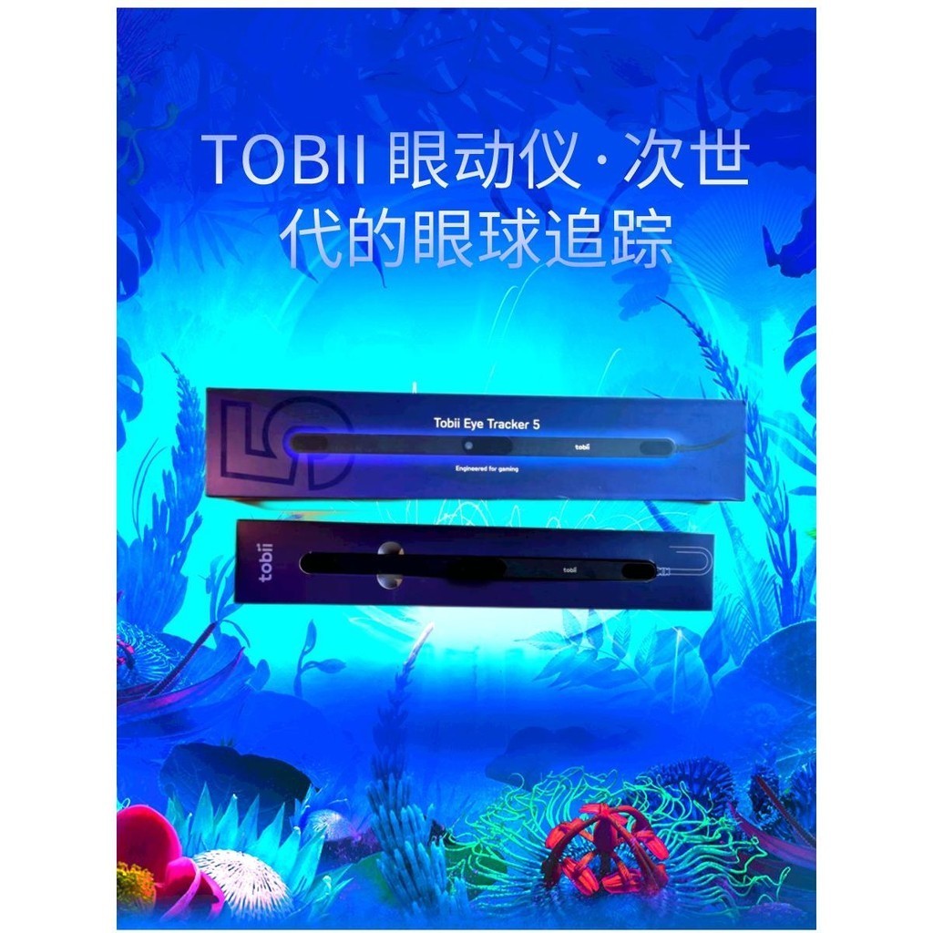 【現貨 品質保障】Tobii Eye Tracker 5眼球追蹤儀漸凍人眼動儀眼控儀遊戲電競科研