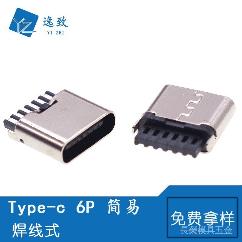 新款TYPE-C 6P簡易式焊線母座 快充接口充電母頭3.1快充USB連接器