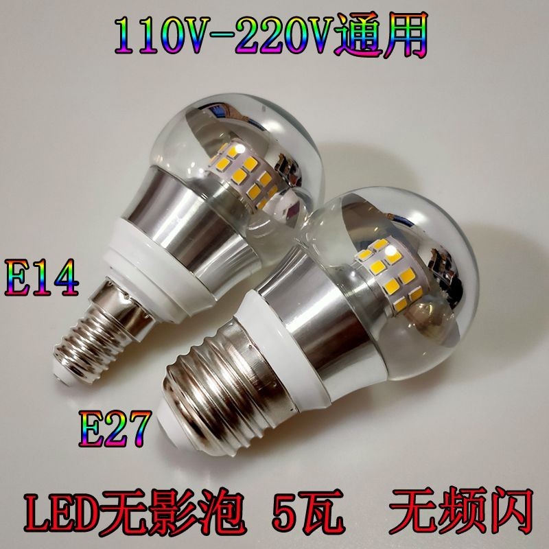 1.25 LED無影泡E27螺口E14小螺口5瓦球泡暖白光110V220V半電鍍魔豆燈泡