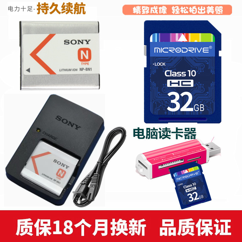 適用 索尼DSC-W560 W570 W580 TX9C照相機電池+充電器+32G內存卡