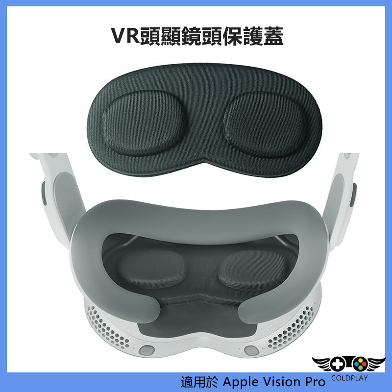 適用於Apple Vision Pro VR鏡頭保護蓋 防水防塵防刮鏡頭蓋 Vision Pro主機鏡頭蓋 VR周邊配件