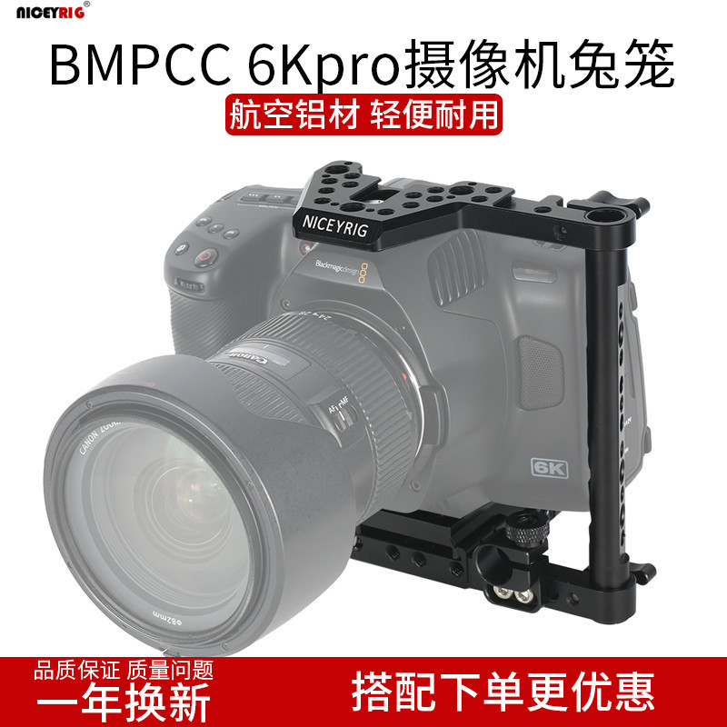 niceyrig萊盛格 BMPCC 6Kpro相機兔籠攝像機半包拓展跟焦套件453