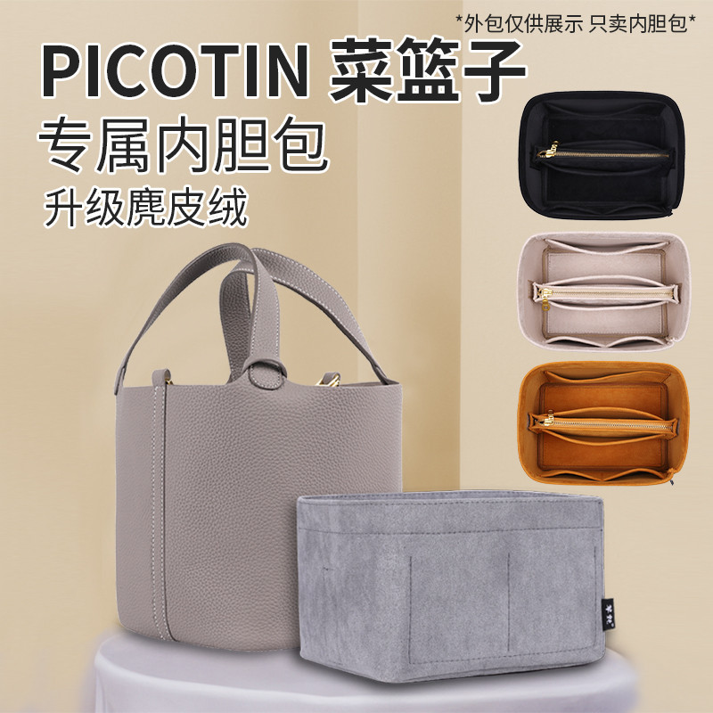 【內袋 包包內膽】適用於愛馬仕菜籃子內袋Hermes Picotin18 22收納包中包撐內襯