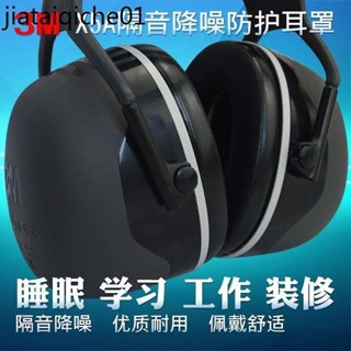 熱賣. 3M X5A 隔音耳罩舒適高效降噪音 學習工作休息勞保防護耳機睡眠用