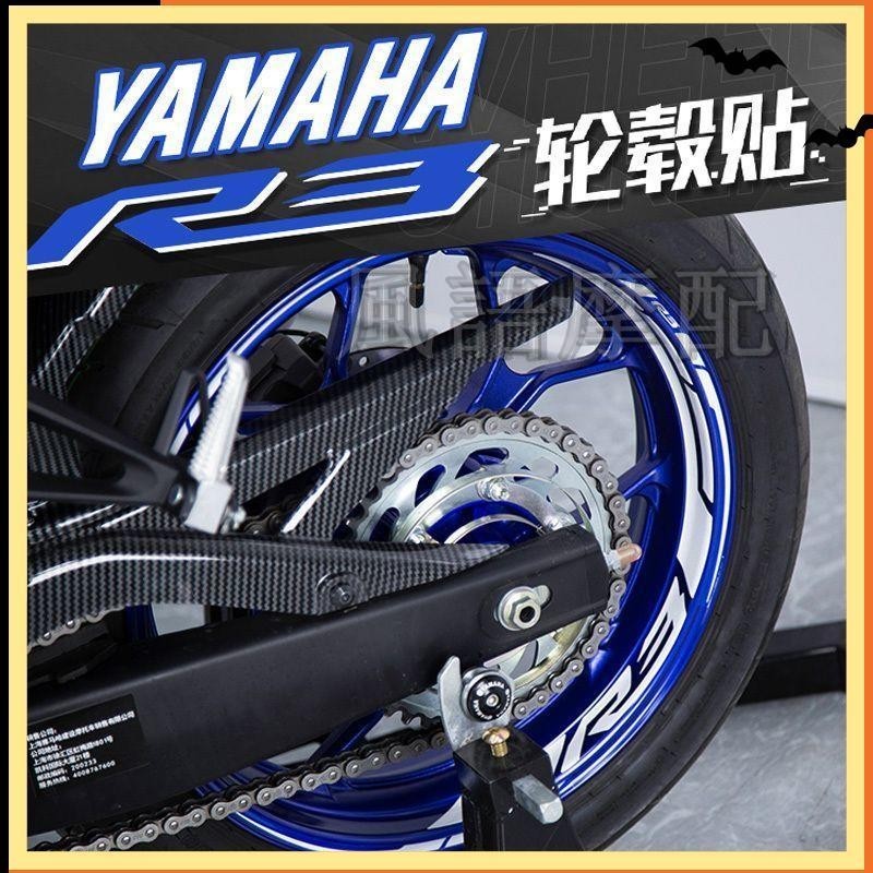 ✨2024新款 YAMAHA 雅馬哈 R3 改裝輪轂 反光貼花 貼紙 內側字母防水反光拉花