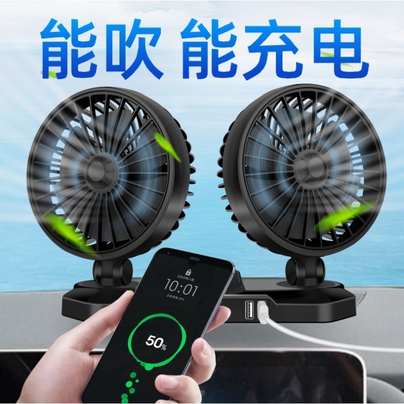 【免運】新款 車載風扇 12V24V大貨車 雙頭單頭搖頭小風扇 360°旋轉 汽車車用風扇帶USB