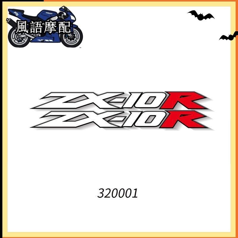 ✨2024新款  Kawasaki 川崎 ZX-10R 機車 貼紙 機車 彩色反光貼紙 貼膜 油箱貼 車尾貼