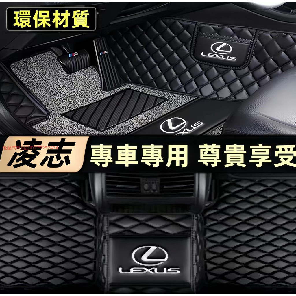 凌志/Lexus汽車全包圍腳踏墊 專用於ES300 ES200 NX300 RX350 UX CT GS IS腳墊