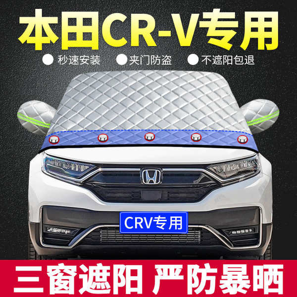 2023款東風本田CRV專用遮陽擋遮陽板 汽車防晒隔熱簾前檔風玻璃罩
