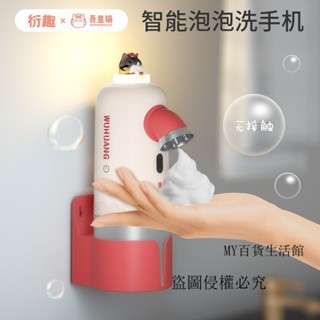 智能泡泡洗手機 充電壁掛式泡泡機 自動感應出泡沫兒童洗手液機