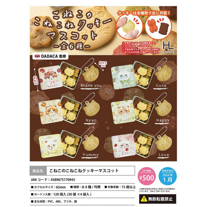 花花扭蛋 日本正版 HOT LINE 微縮鐵盒貓咪餅乾 吊飾 扭蛋 禮物