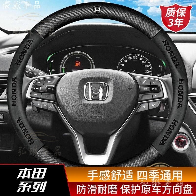 適用於 HONDA 本田 碳纖維 3D壓印 真皮方向盤套 crv hrv crv5 方向盤把套 方向盤 四季通用∞QC