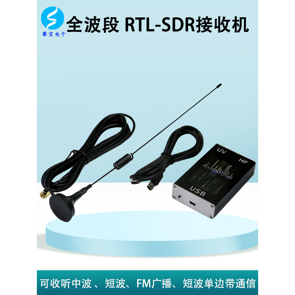 100KHz-1.7GHz 軟體無線電 全波段 RTL-SDR接收機 航空 短波 寬頻