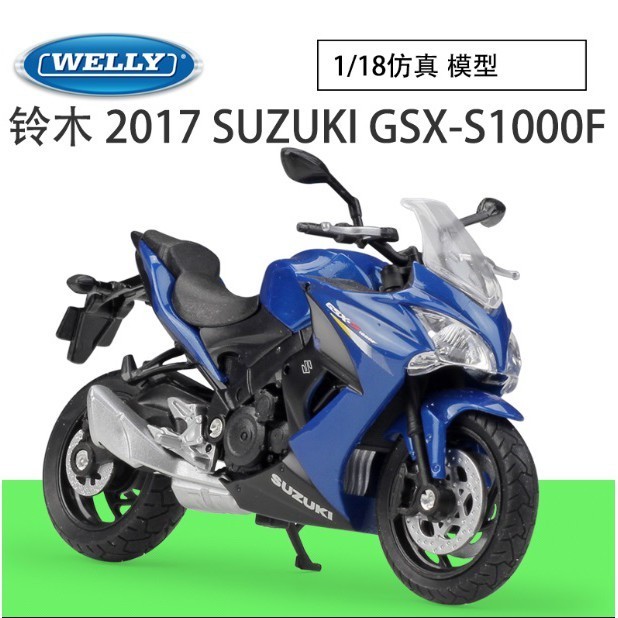 優選 1:18 玲木 GSX S1000F 阿魯 重機模型 重機 仿賽 SUZUKI welly 威利