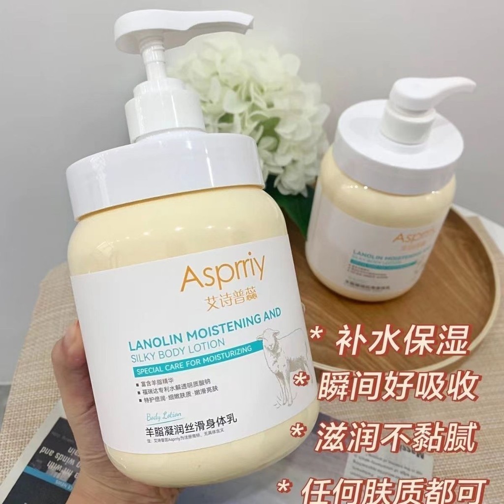 正品 現貨 艾詩普蕊羊脂凝潤身體乳滋潤保溼秋冬身體乳大容量正品