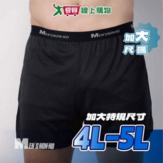 MEN'S NON-NO 臺灣製 吸濕排汗涼感平口褲 4L~5L(加大尺碼) 吸汗速乾 男內褲 四角褲 內褲【愛買】