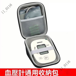 臺灣出貨💥免運💥通用歐姆龍血壓儀收納盒魚躍電子血壓計測量儀血壓機保護硬包便攜