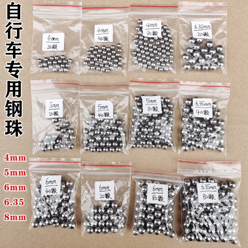 腳踏車鋼珠車把龍頭軸承山地車中軸滾珠前後軸珠子兒童車前叉配件