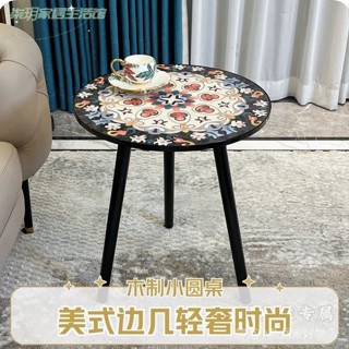 茶幾 茶几 桌子 餐桌 邊桌 小茶几 客廳桌 矮桌 和室桌美式複古圓桌沙髮邊幾床頭櫃印花小茶幾角幾落地桌茶水桌