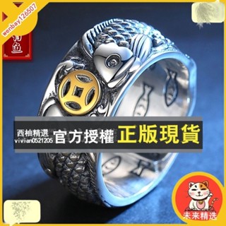 未來精選 招財轉運戒指 招財轉運年年有餘魚戒指 復古民族風開口可調節 男士個性潮 S999純銀