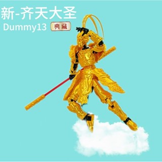 HD🔥跨境孫悟空關節可動dummy13齊天大聖拚裝模型3d列印玩具人偶手辦