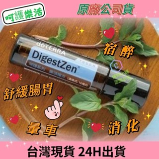 💥多特瑞💥 呵護系列 樂活複方精油 滾珠瓶 dōTERRA 繽紛の小舖